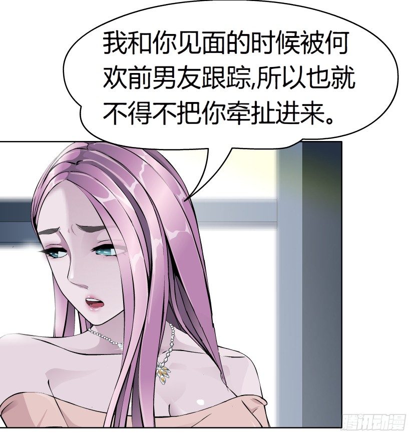 《拜金都市》10.预料之中的背叛（1） 第30页