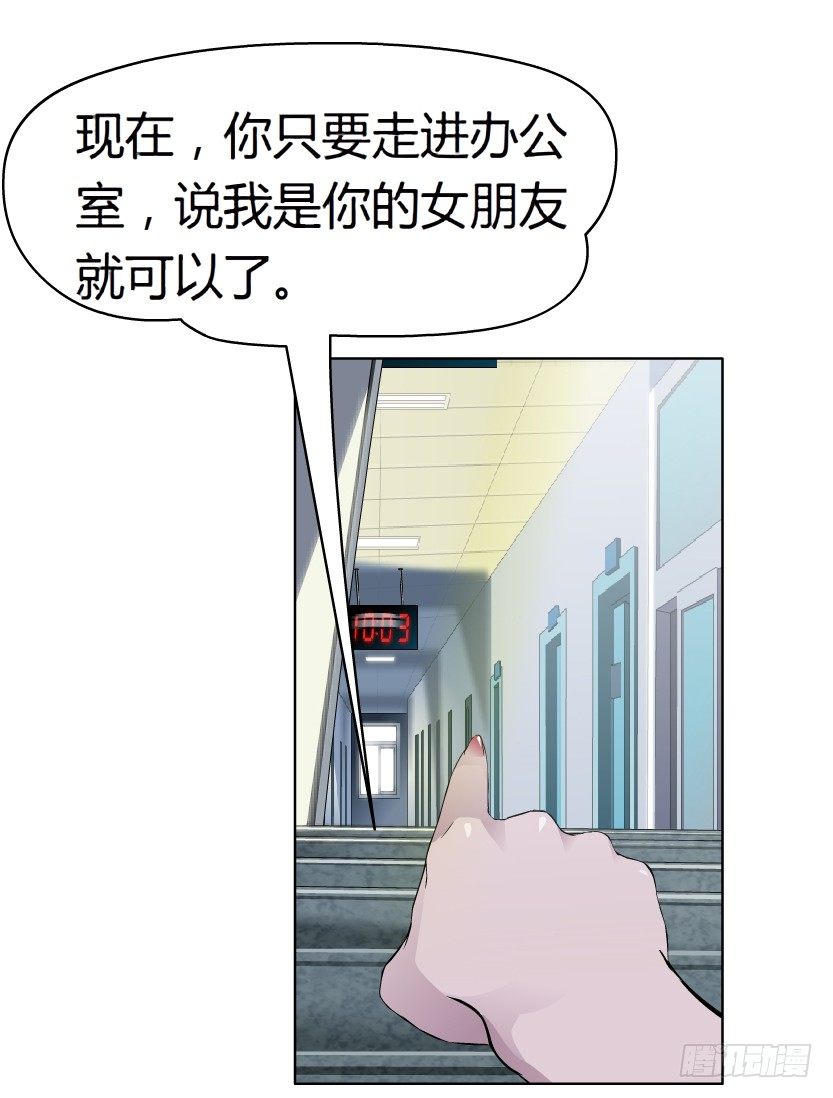 《拜金都市》10.预料之中的背叛（1） 第31页