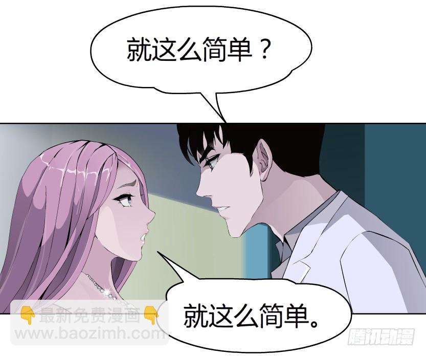《拜金都市》10.预料之中的背叛（1） 第32页