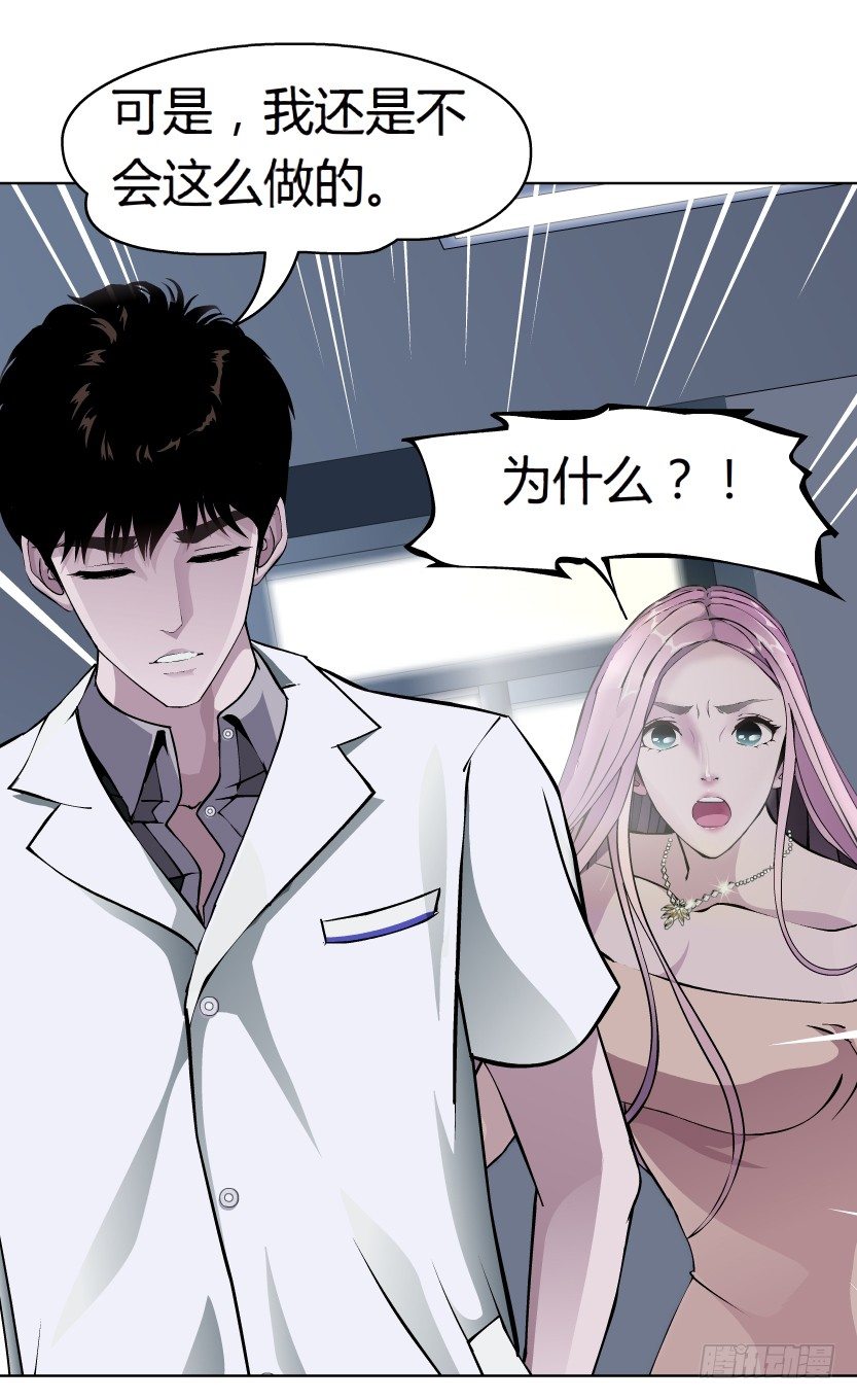 《拜金都市》10.预料之中的背叛（1） 第34页
