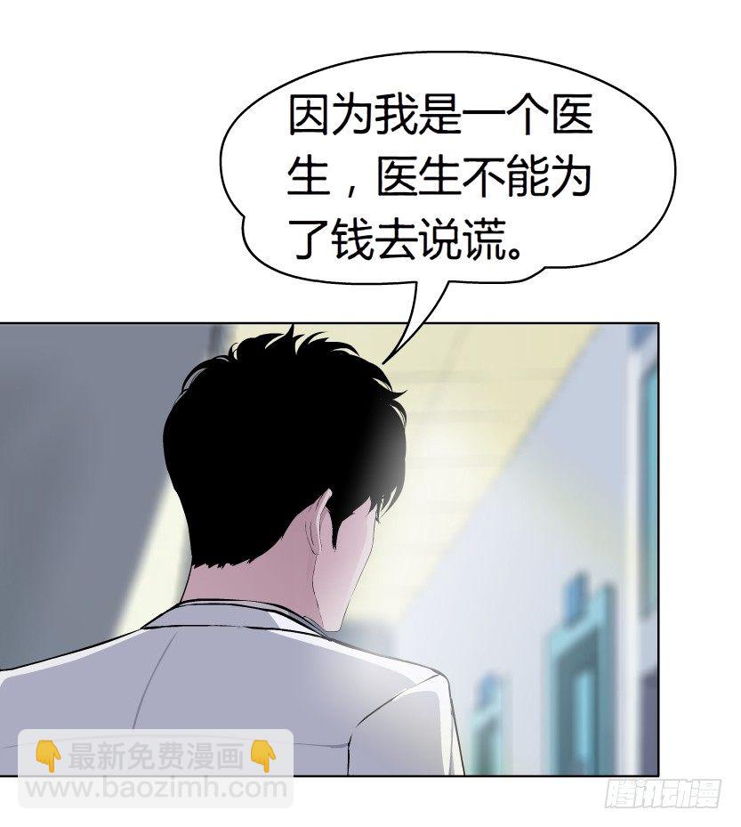 《拜金都市》10.预料之中的背叛（1） 第35页