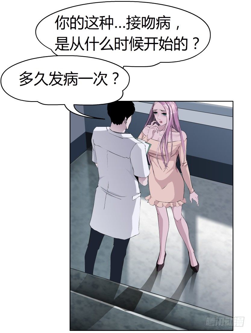 《拜金都市》10.预料之中的背叛（1） 第6页