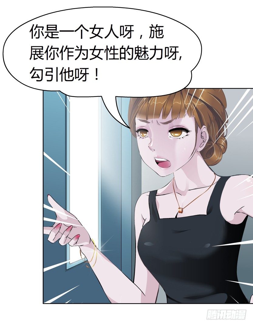 《拜金都市》11.预料之中的背叛（2） 第11页