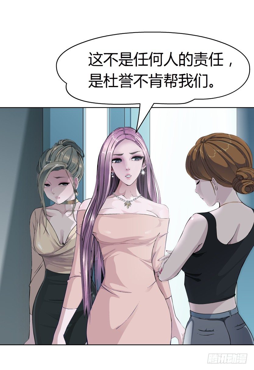 《拜金都市》11.预料之中的背叛（2） 第15页