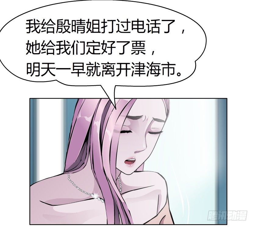 《拜金都市》11.预料之中的背叛（2） 第20页