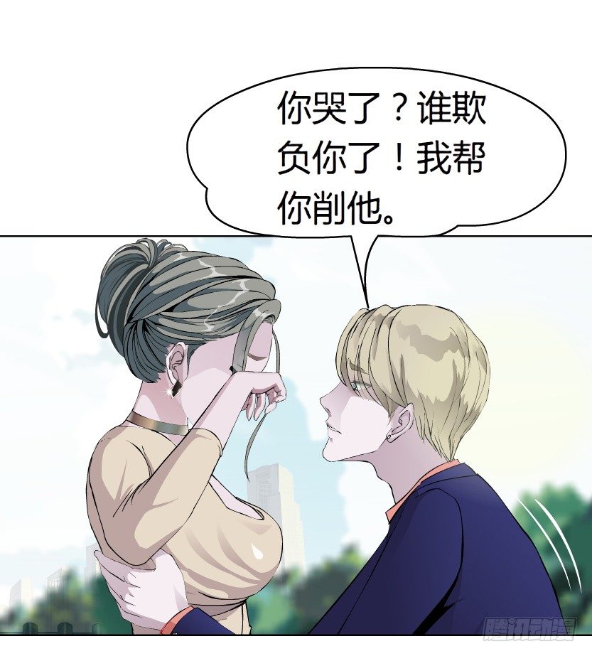 《拜金都市》11.预料之中的背叛（2） 第28页