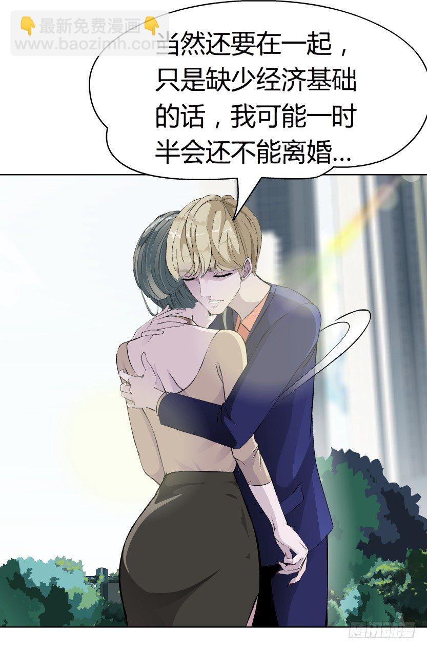 《拜金都市》11.预料之中的背叛（2） 第30页