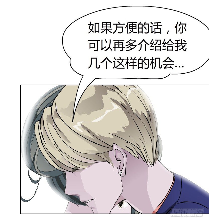《拜金都市》11.预料之中的背叛（2） 第31页