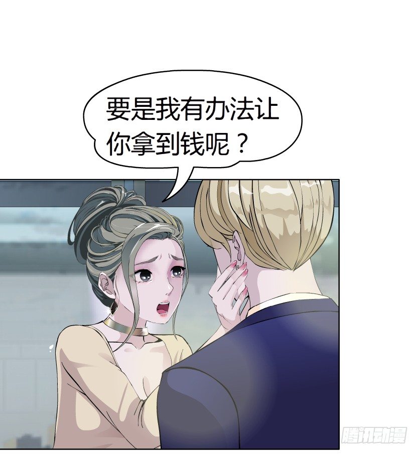 《拜金都市》11.预料之中的背叛（2） 第32页
