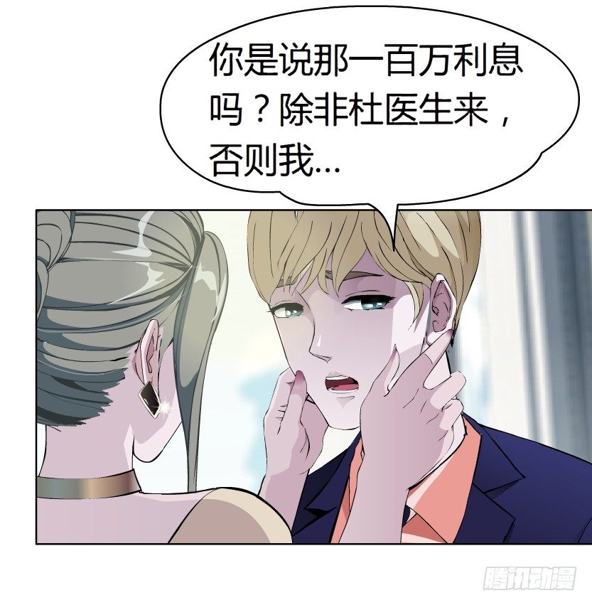 《拜金都市》11.预料之中的背叛（2） 第33页