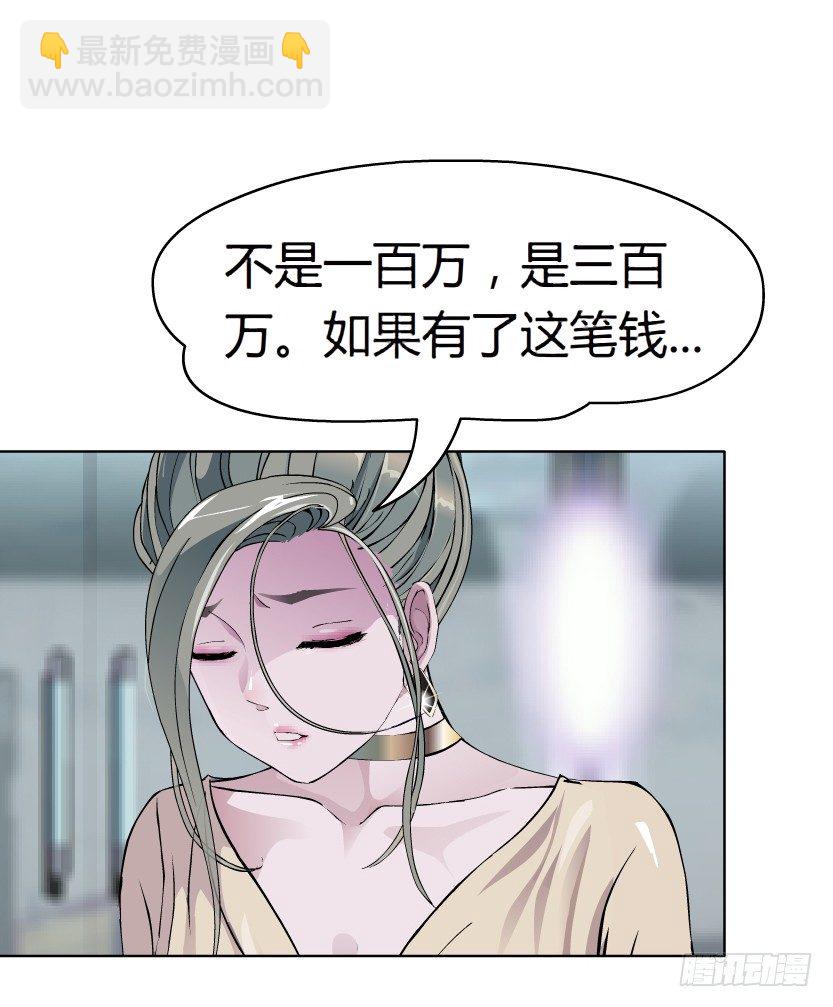 《拜金都市》11.预料之中的背叛（2） 第34页