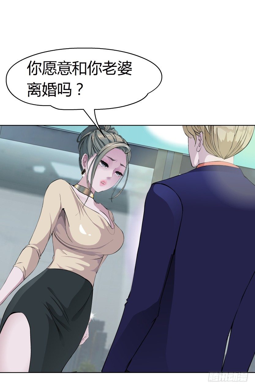 《拜金都市》11.预料之中的背叛（2） 第35页