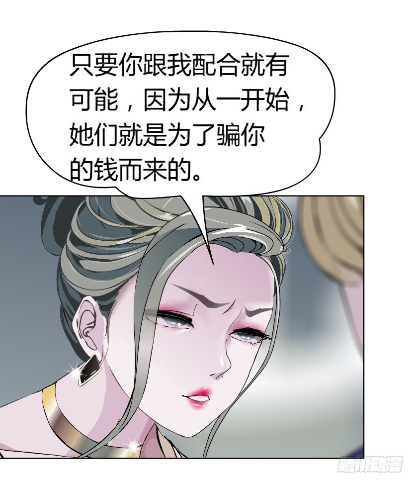 《拜金都市》11.预料之中的背叛（2） 第37页