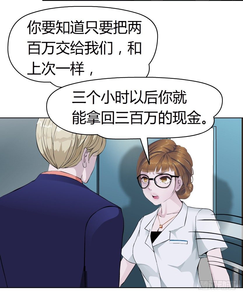 《拜金都市》11.预料之中的背叛（2） 第4页