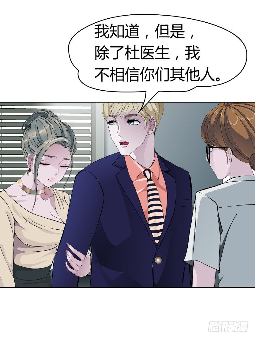 《拜金都市》11.预料之中的背叛（2） 第5页