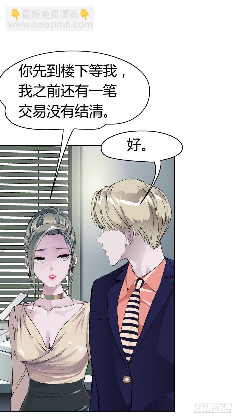 《拜金都市》11.预料之中的背叛（2） 第6页