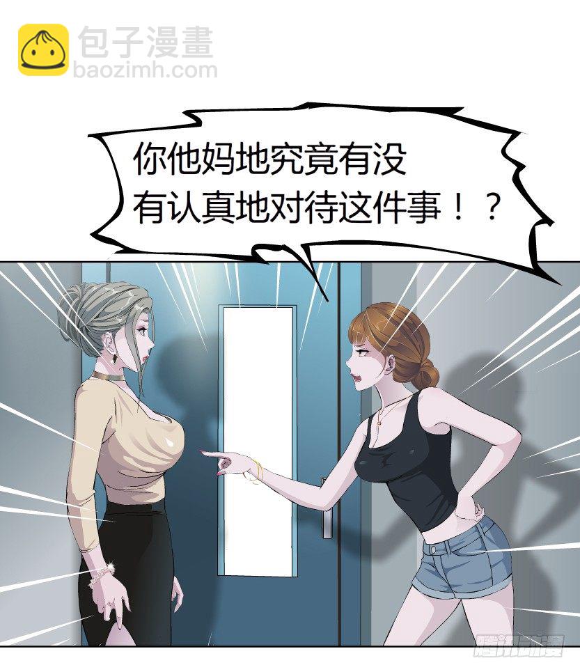 《拜金都市》11.预料之中的背叛（2） 第9页