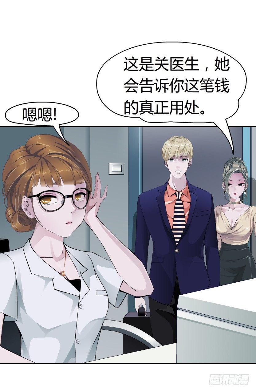 《拜金都市》9.渣男本性（2） 第16页