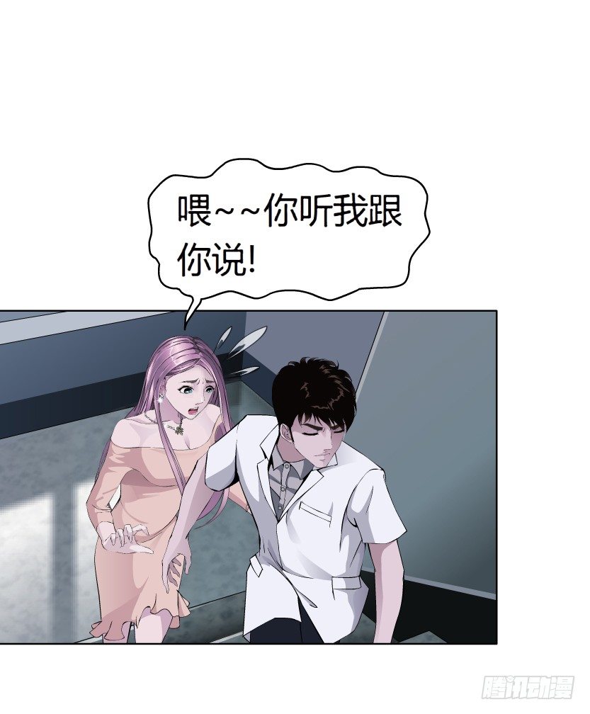 《拜金都市》9.渣男本性（2） 第23页