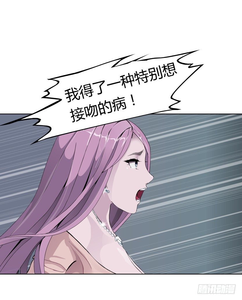 《拜金都市》9.渣男本性（2） 第24页
