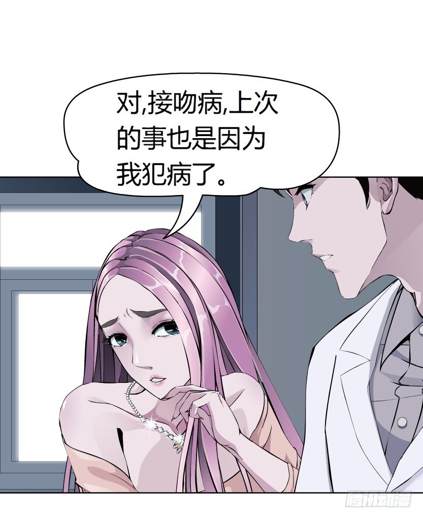《拜金都市》9.渣男本性（2） 第26页