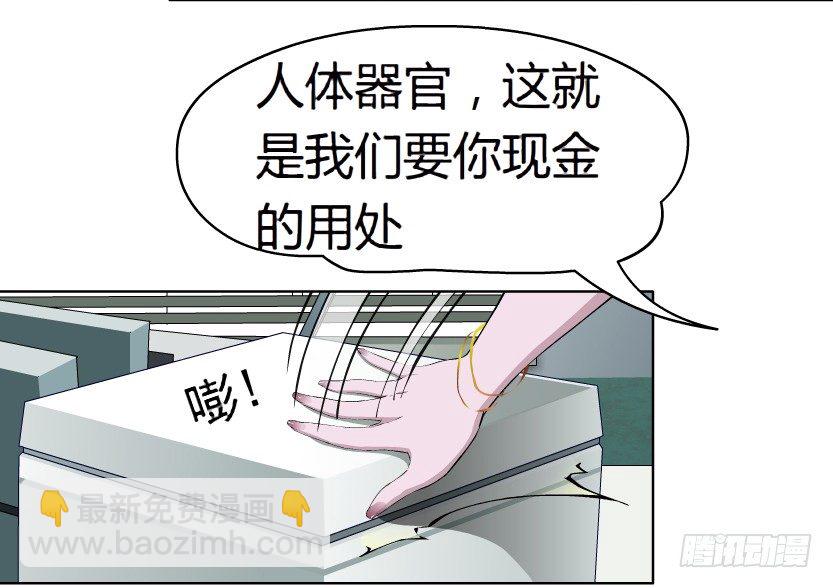 《拜金都市》9.渣男本性（2） 第29页