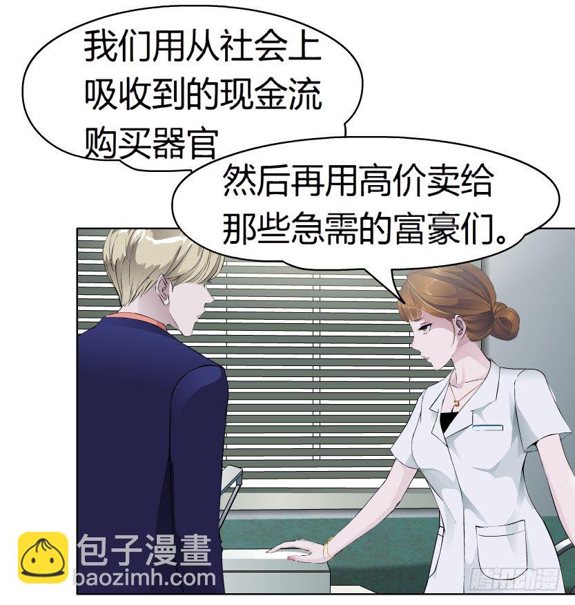 《拜金都市》9.渣男本性（2） 第30页