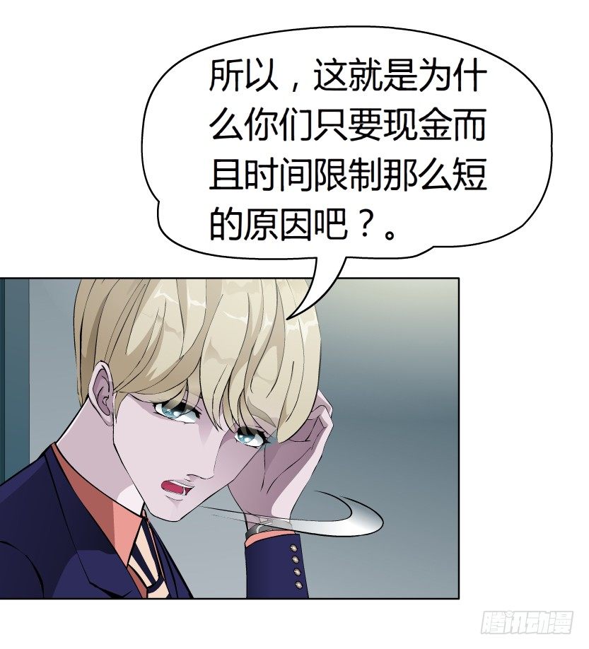 《拜金都市》9.渣男本性（2） 第31页