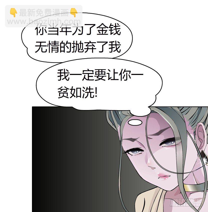 《拜金都市》9.渣男本性（2） 第38页