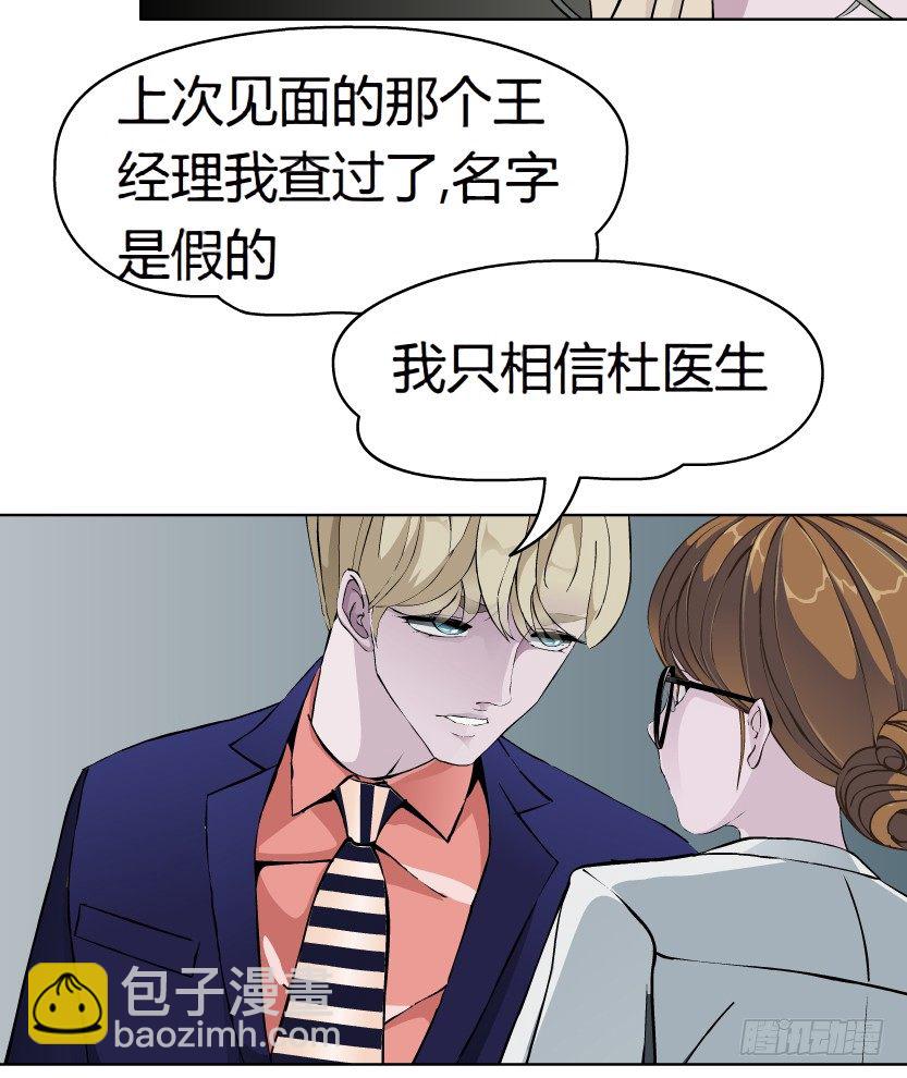 《拜金都市》9.渣男本性（2） 第39页
