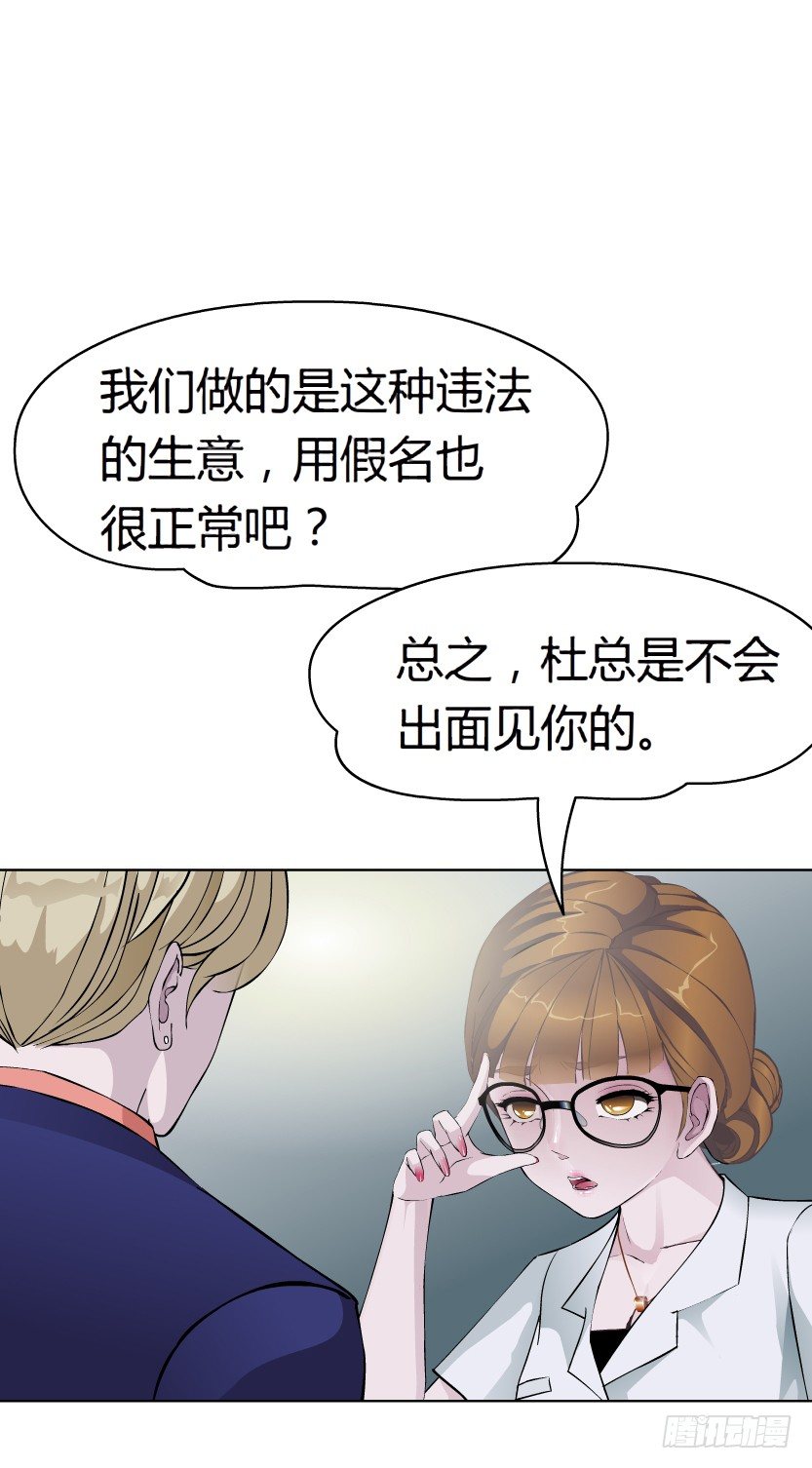 《拜金都市》9.渣男本性（2） 第41页