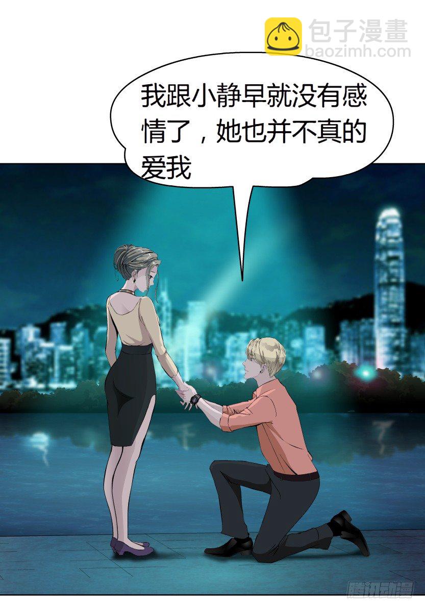 《拜金都市》8.渣男本性（1） 第29页