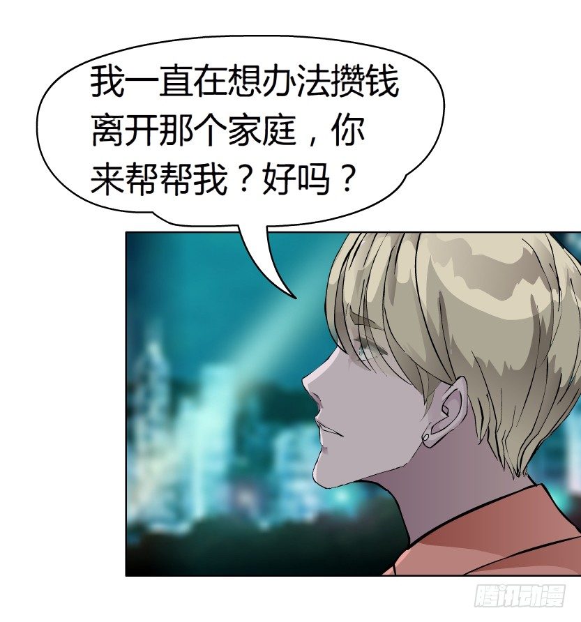 《拜金都市》8.渣男本性（1） 第30页