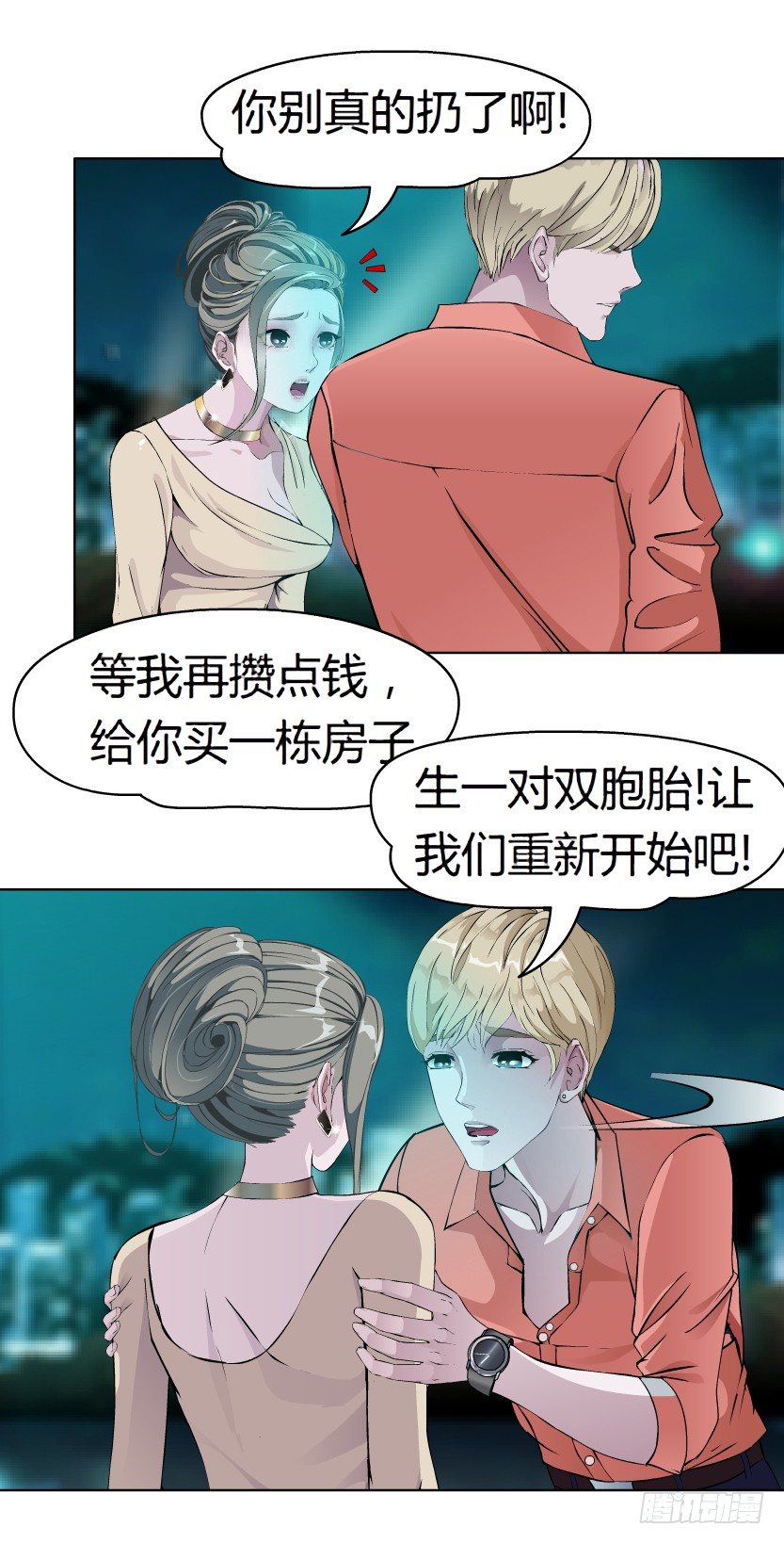 《拜金都市》8.渣男本性（1） 第34页