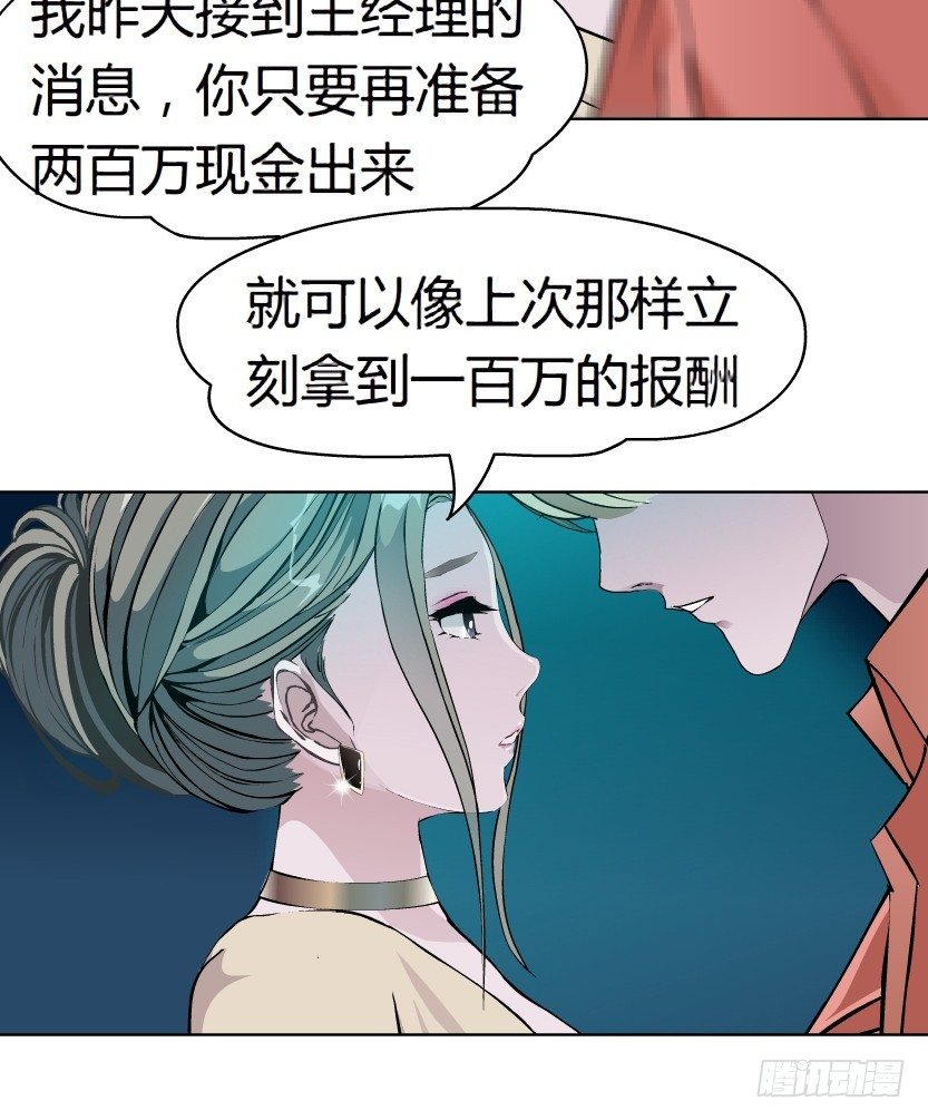 《拜金都市》8.渣男本性（1） 第37页