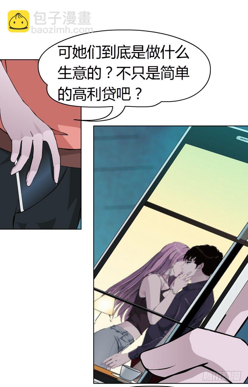 《拜金都市》8.渣男本性（1） 第39页