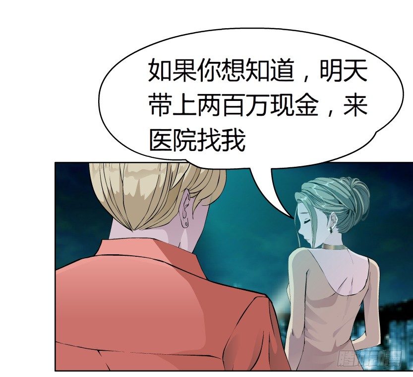 《拜金都市》8.渣男本性（1） 第43页