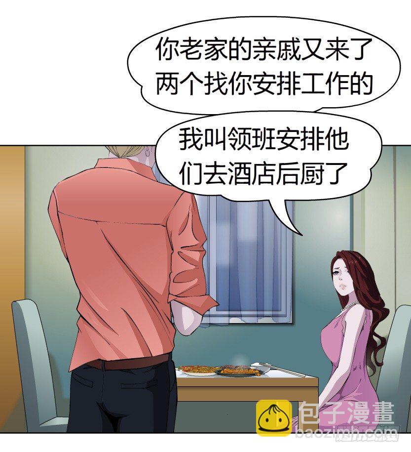 《拜金都市》8.渣男本性（1） 第49页