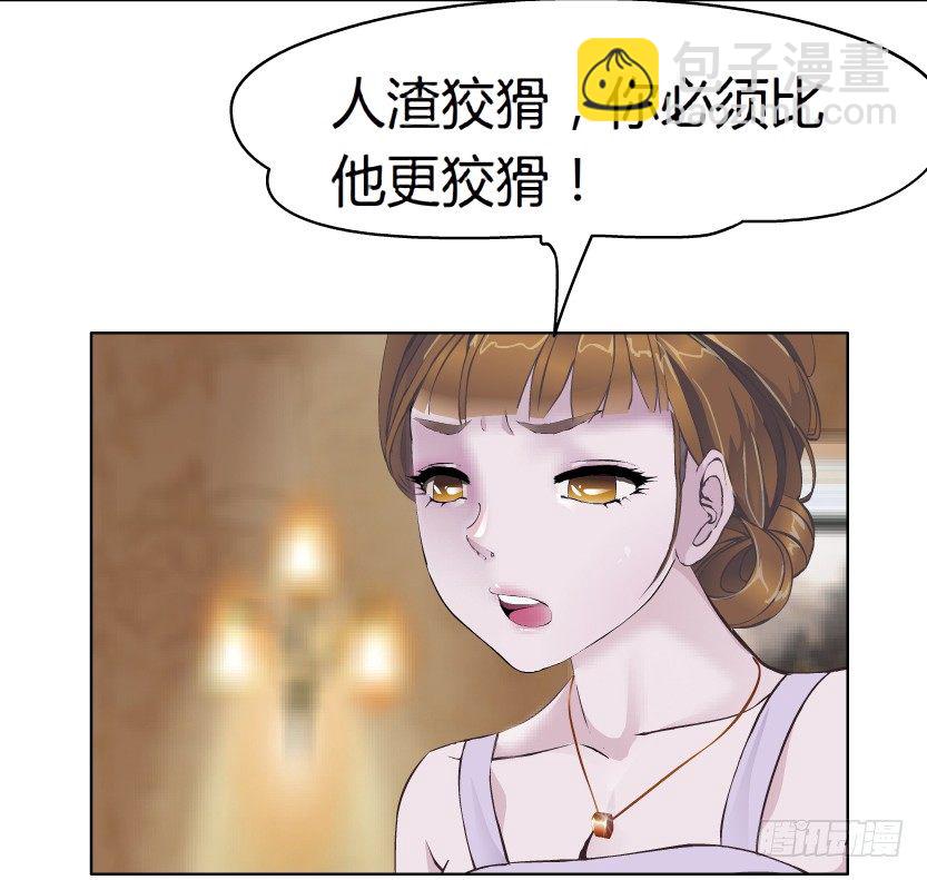 《拜金都市》8.渣男本性（1） 第6页