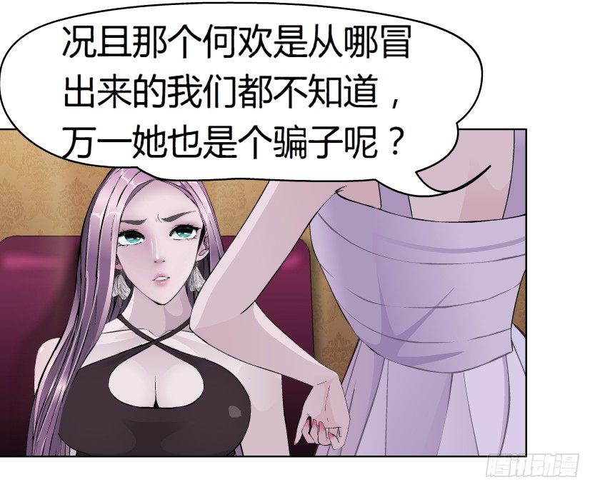 《拜金都市》8.渣男本性（1） 第7页
