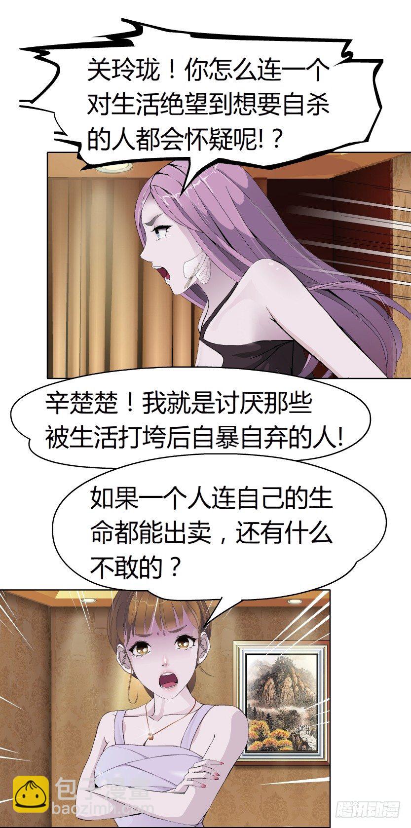 《拜金都市》8.渣男本性（1） 第8页