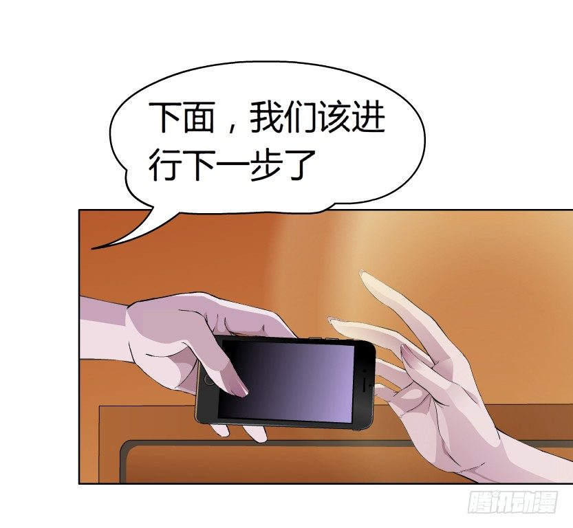 《拜金都市》13.何欢的反击（2） 第11页