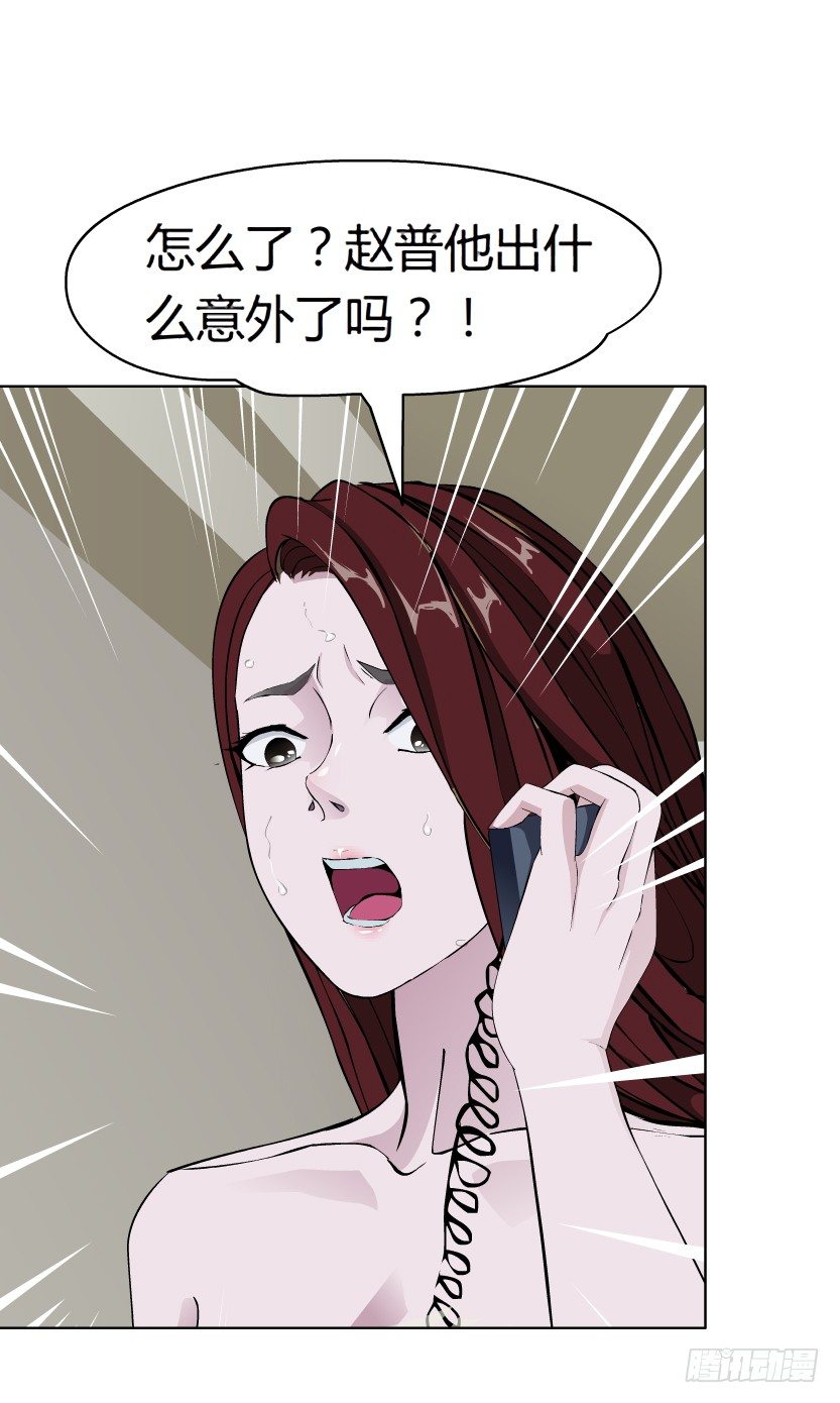 《拜金都市》13.何欢的反击（2） 第18页
