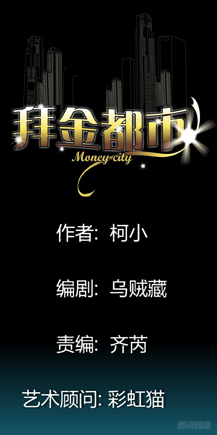 《拜金都市》13.何欢的反击（2） 第1页