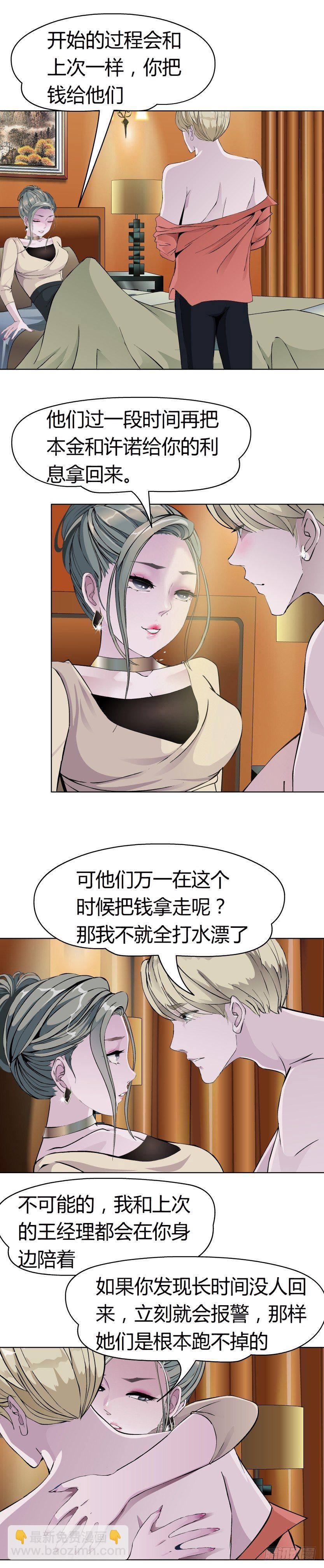 《拜金都市》13.何欢的反击（2） 第2页