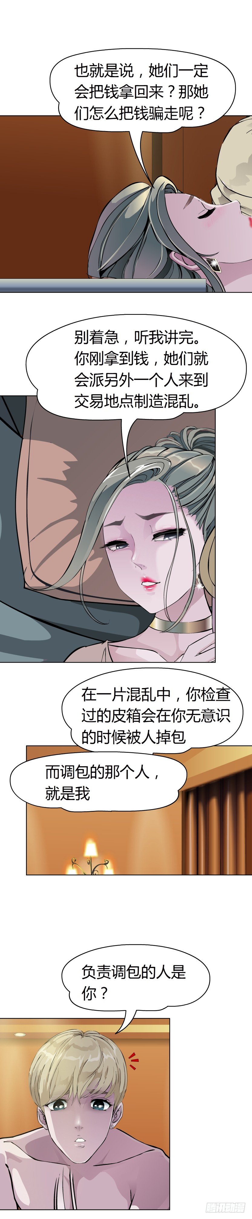 《拜金都市》13.何欢的反击（2） 第3页