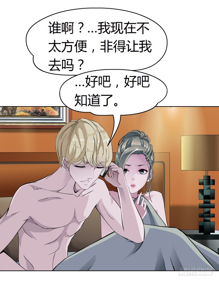 《拜金都市》13.何欢的反击（2） 第5页