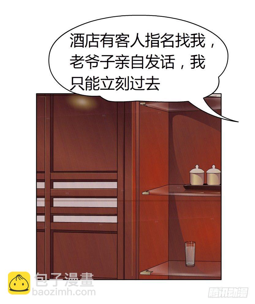 《拜金都市》13.何欢的反击（2） 第6页