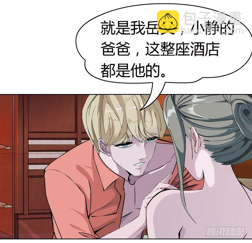 《拜金都市》13.何欢的反击（2） 第8页