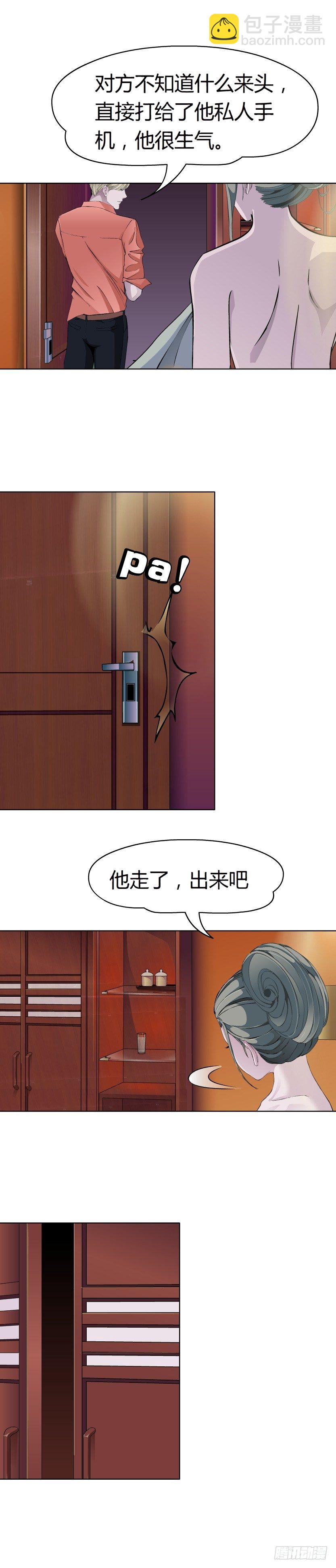 《拜金都市》13.何欢的反击（2） 第9页
